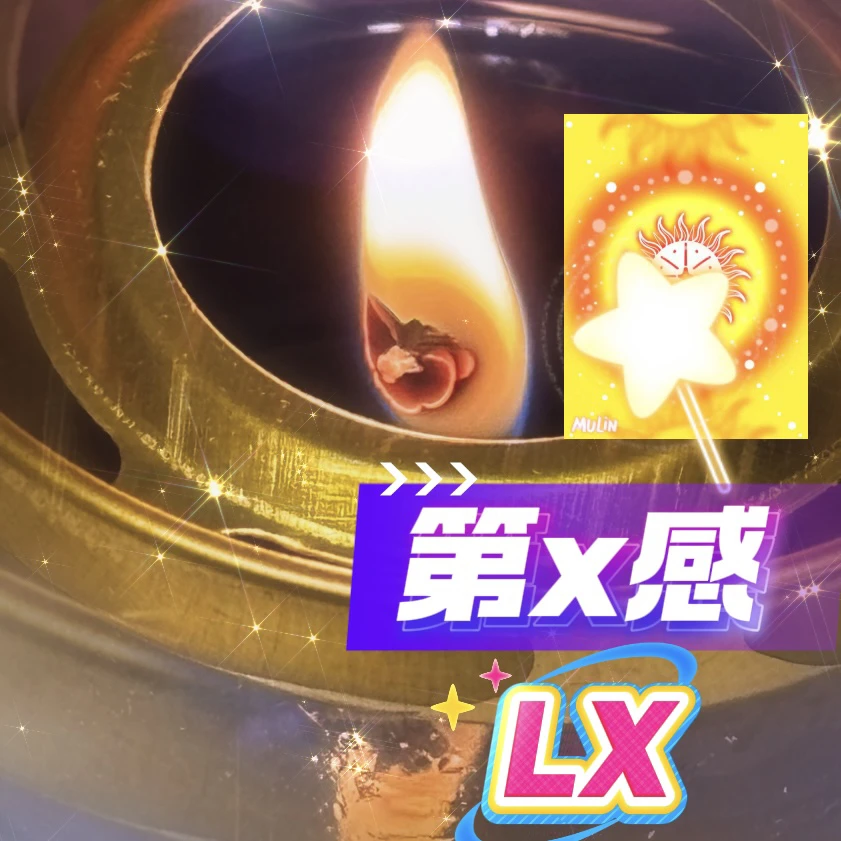 8个灵G第S感光芒蜡烛