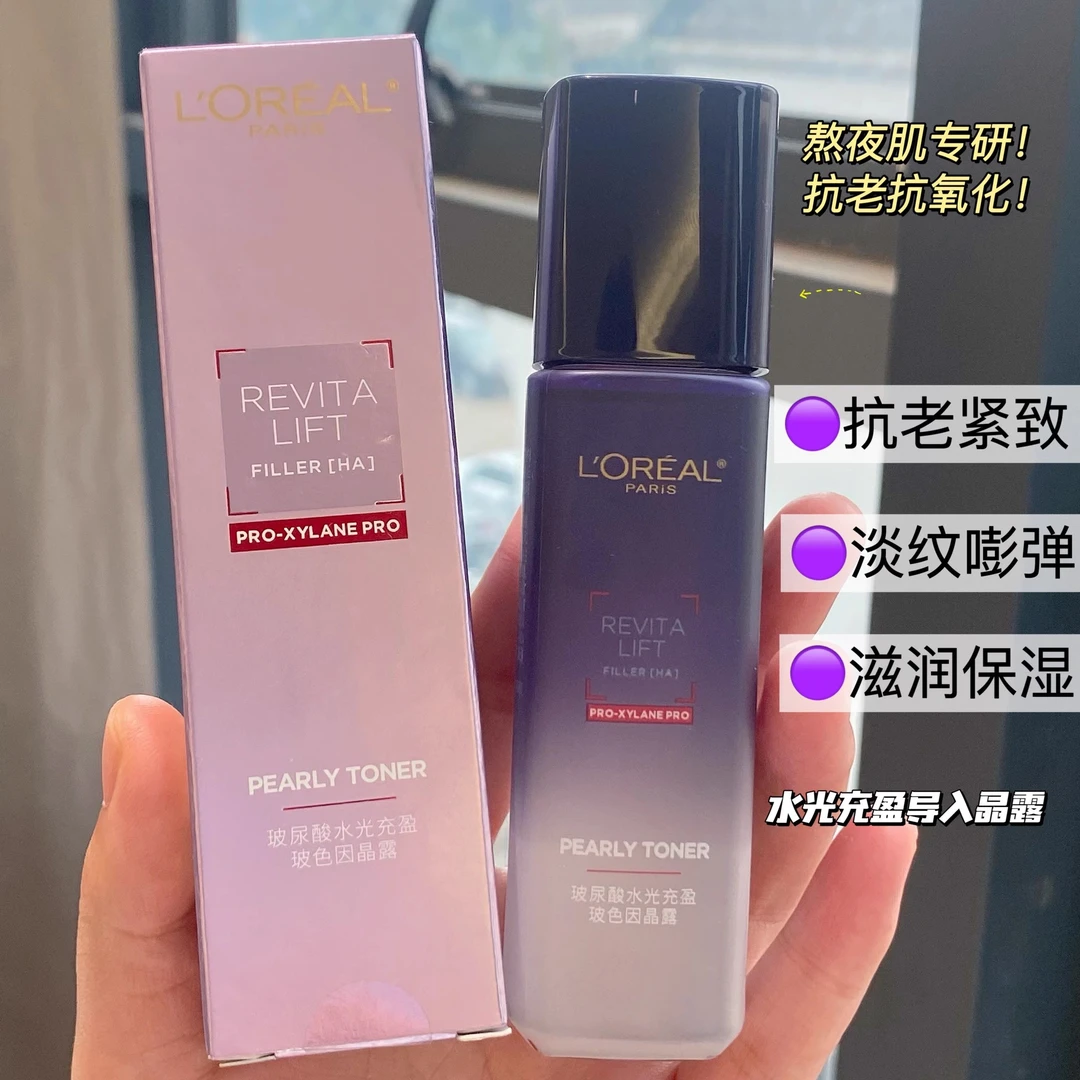 欧莱雅复颜玻尿酸水光充盈导入晶露65ml