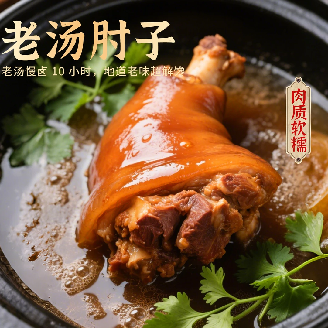 【保府熟食】招牌大肘子软烂卤猪肘宴席家宴硬菜加热即食真空锁鲜