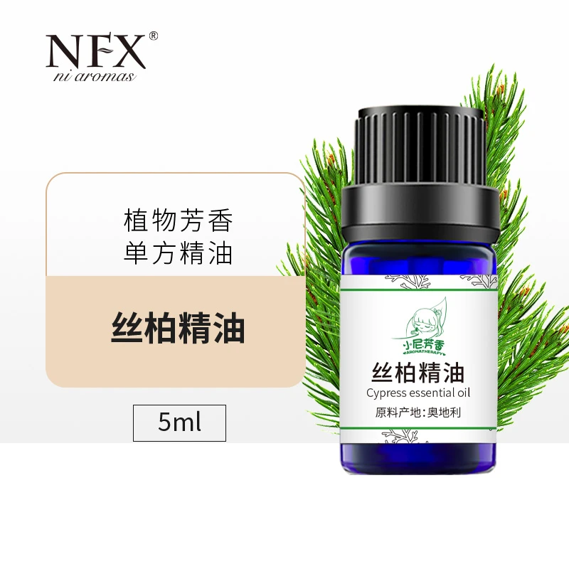 【专注精油】NFX丝柏精油5ml 肌肤面部芳香按摩精油瓶装