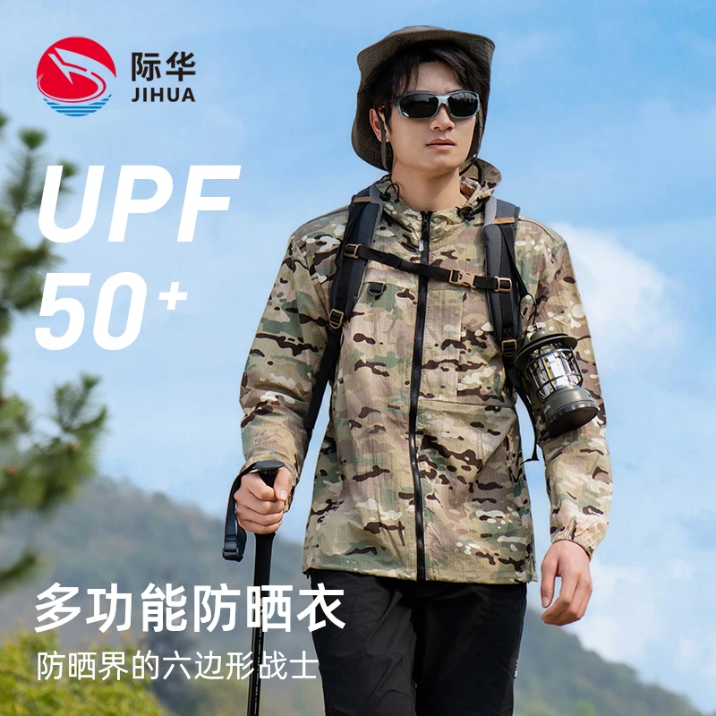 际华防蚊虫防晒外套上衣UPF50+防泼水户外登山防撕裂迷彩衣