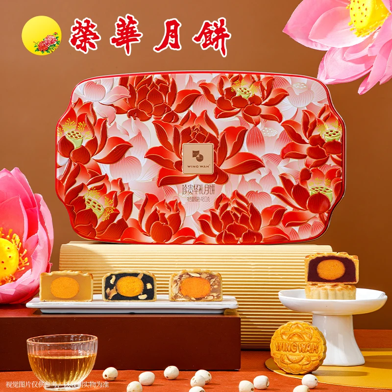 元朗荣华【直播专享】珍贵华礼月饼金秋月饼礼盒480g送礼金秋团圆