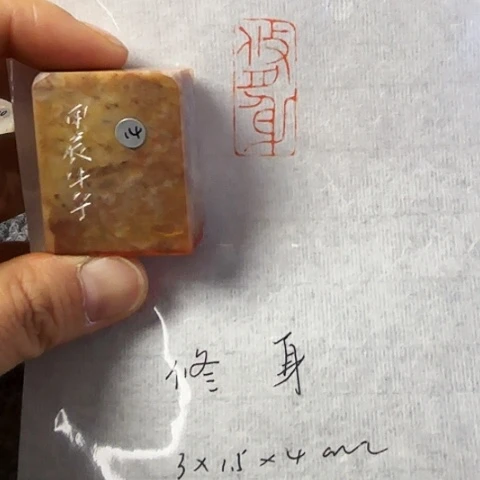 青田石印石篆刻作品