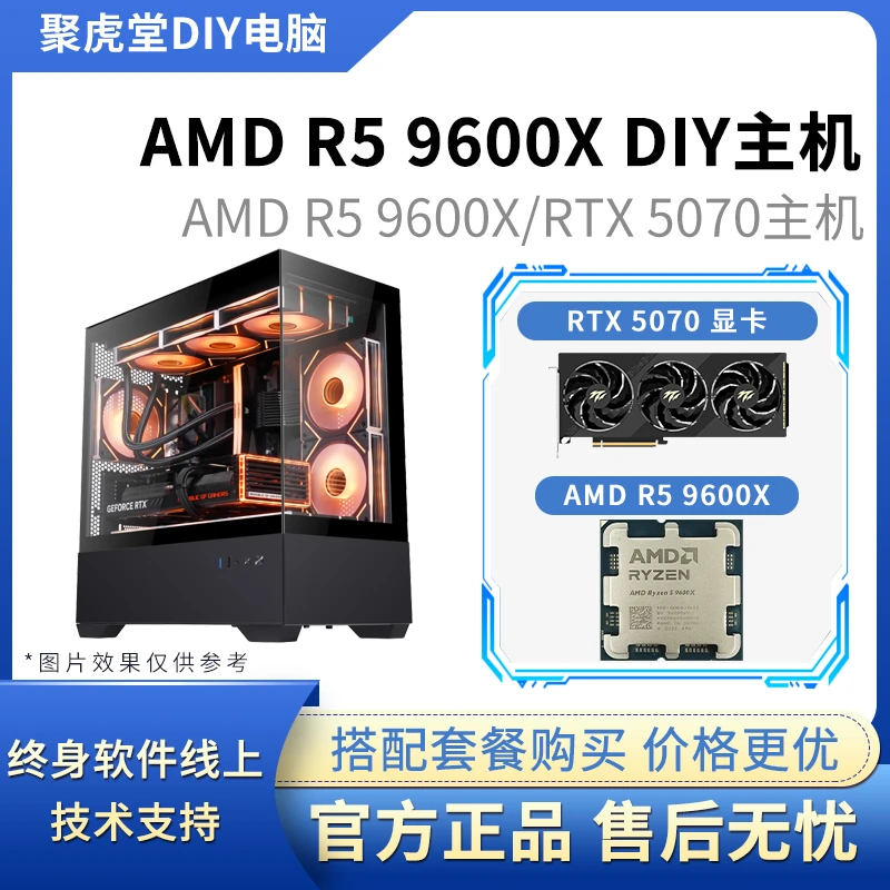 AMD⑧号 影驰R5 9600X/RTX 5060Ti/16G*2/1T DIY台式电竞游戏主机