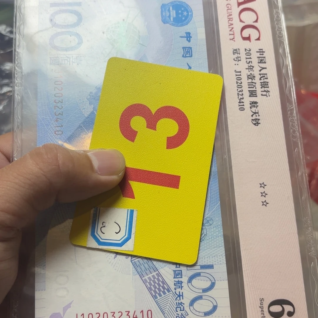 梅***生退市纸币硬币品相如图