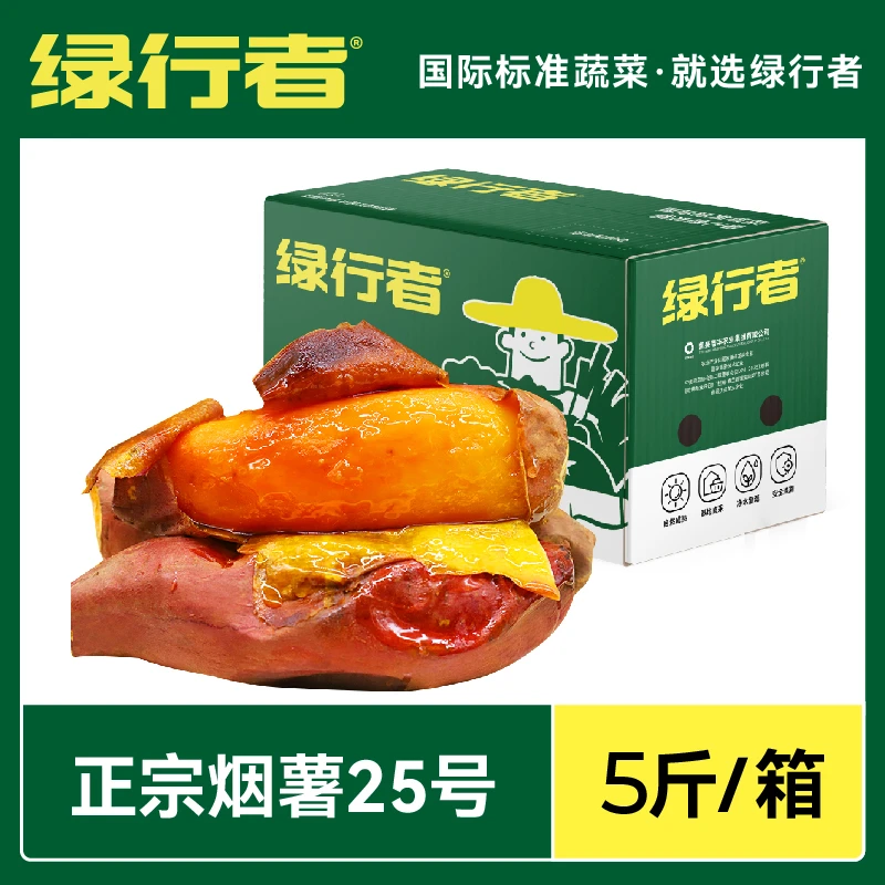 【绿行者】山东成熟蜜薯种植新鲜沙地地瓜香甜无丝烟薯25号3斤/5斤