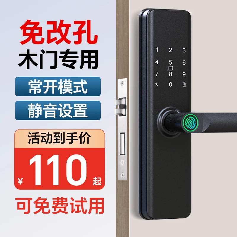 木门指纹锁办公室密码锁免改孔家用卧室房间门智能门锁电子密码锁