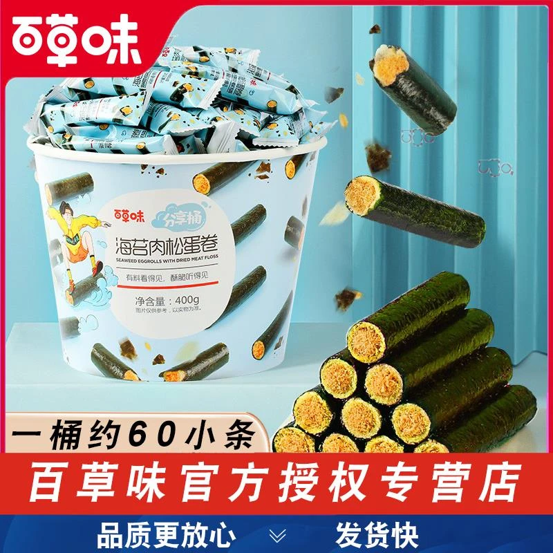味百草海苔肉松蛋卷分享桶400儿童孕妇零食小吃夹心海苔脆寿司