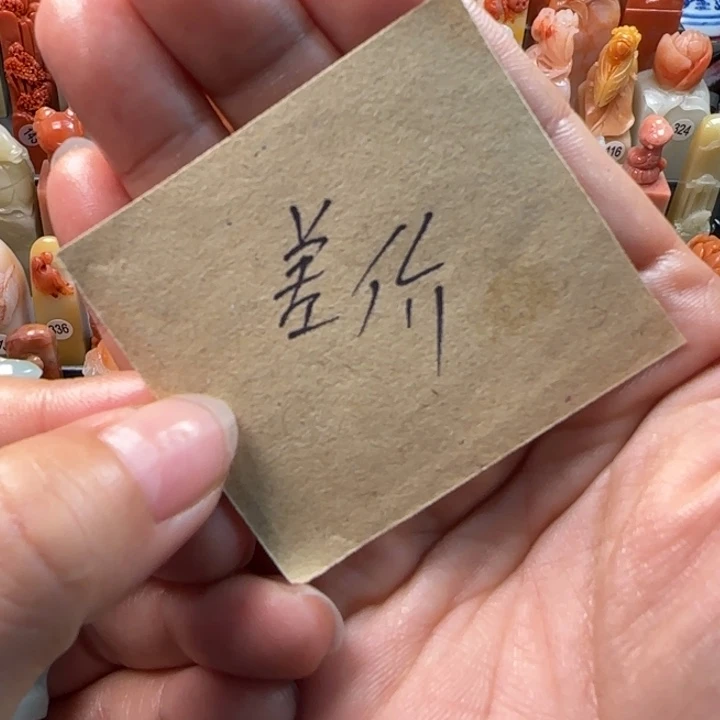 昌化石印石快****?1.2-1.8厘米左右包刻字