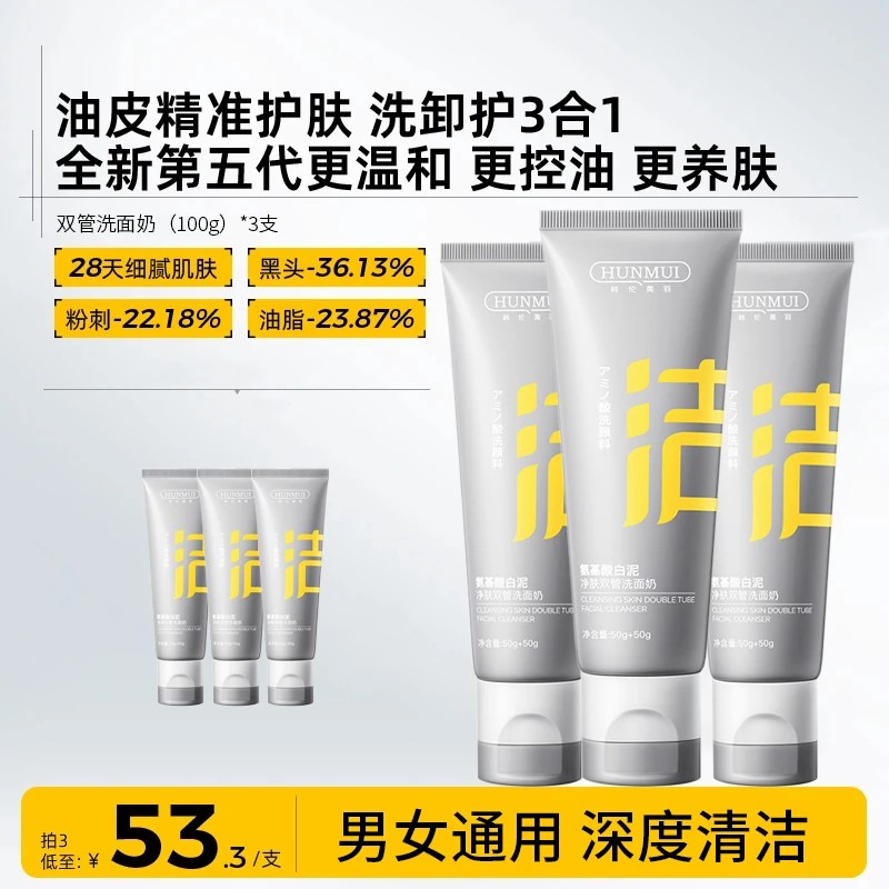 【双效控油】咖洗面奶双管氨基酸白泥控油清洁毛孔卸妆清透洁面泥膜