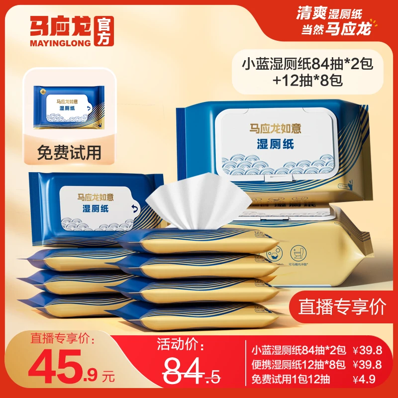 【直播专享】马应龙湿厕纸家庭便携湿纸巾加厚擦屁股专用家用随身装