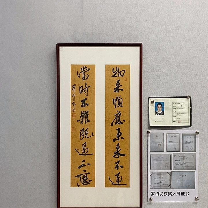 书法罗柏发书法物来顺应
