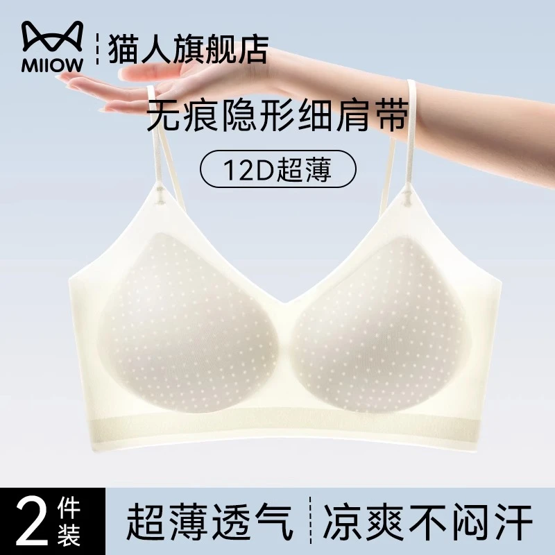 猫人细肩带无痕内衣女夏季冰丝凉感运动抹胸背心一片式果冻文胸罩