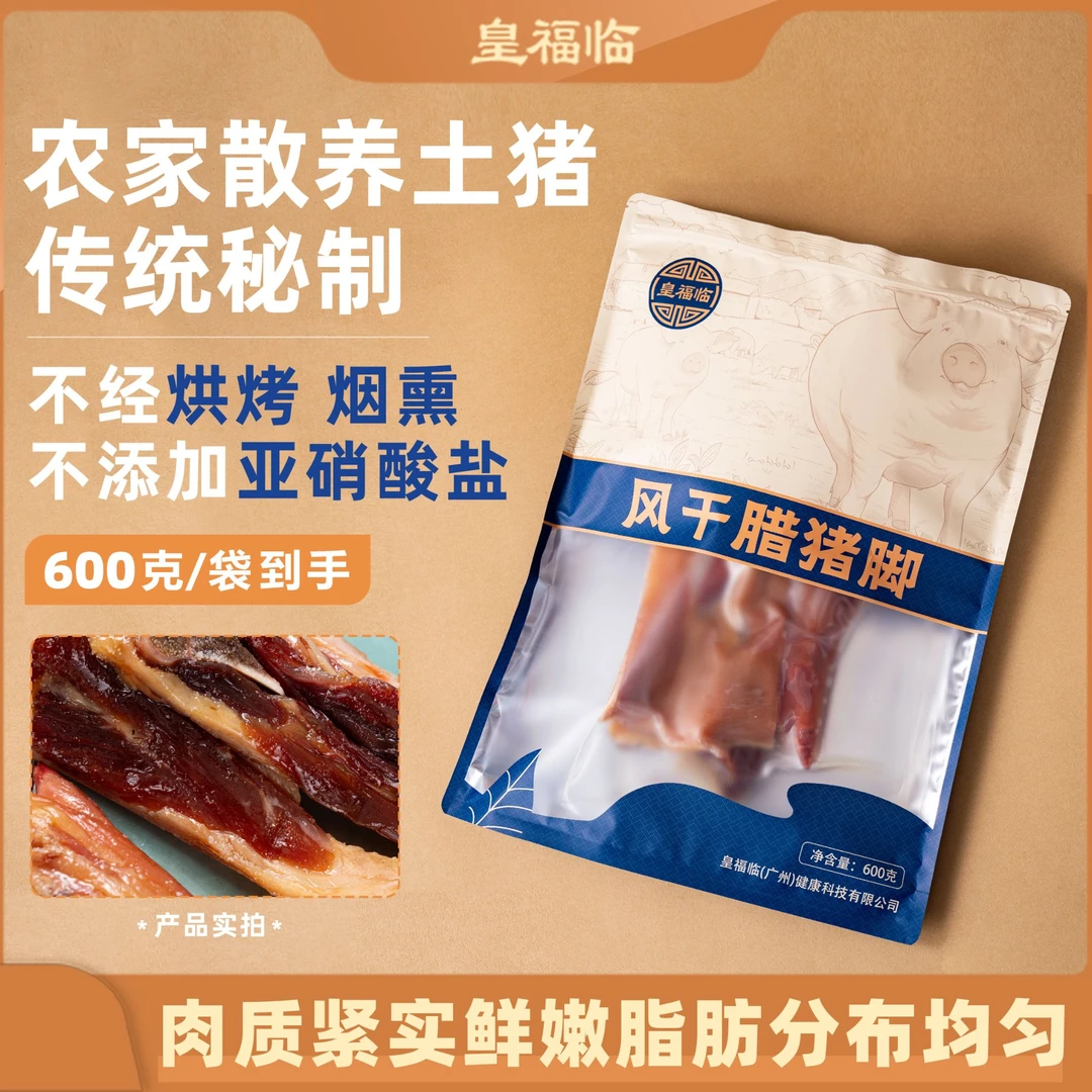 皇福临正宗连州地道风味东坡腊猪脚