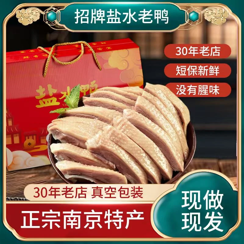 正宗南京特产招牌老鸭盐水鸭整只【1500g】真空锁鲜开袋即食鲜嫩香