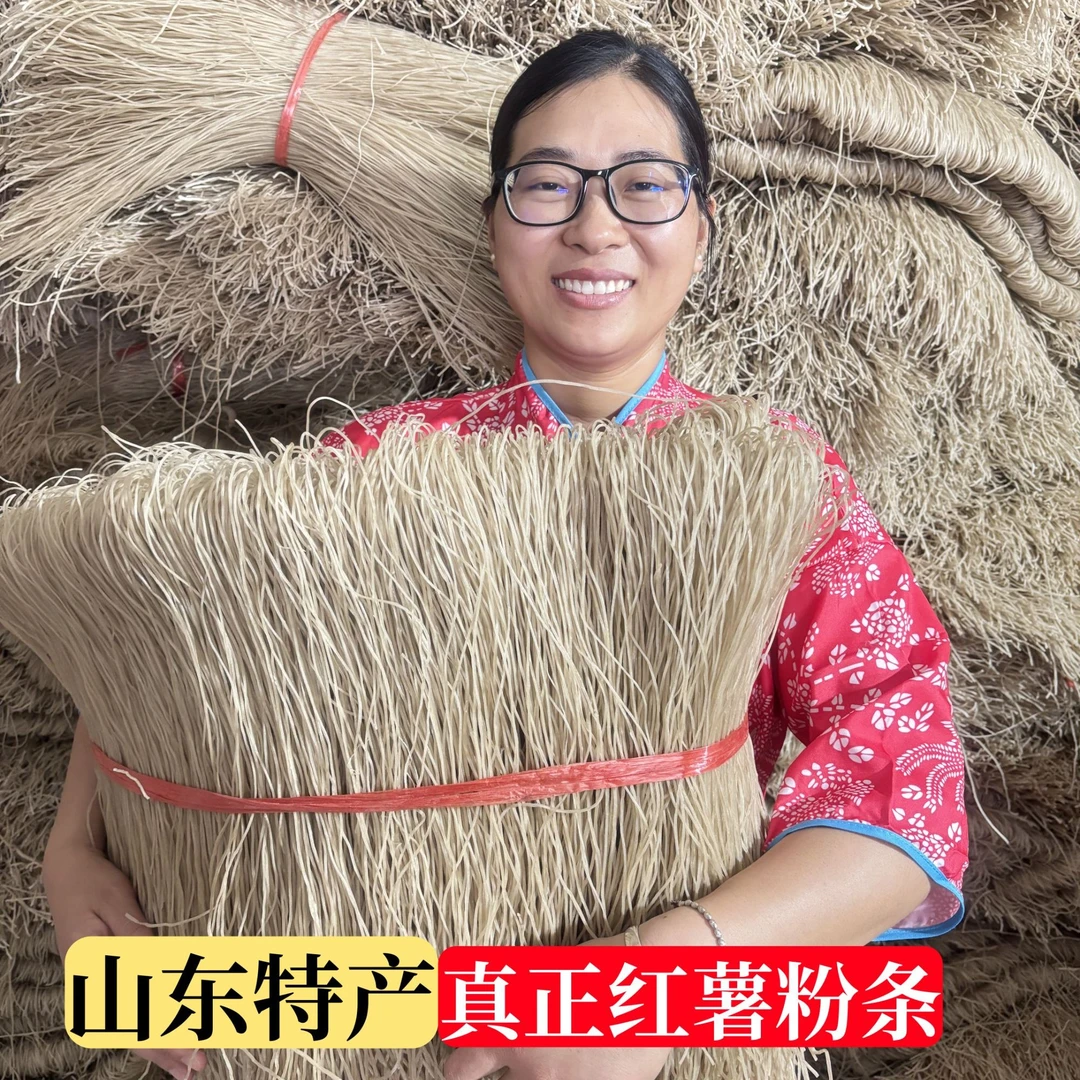 山东枣庄地瓜红薯手工自然晾晒真正宗红薯纯正红薯粉