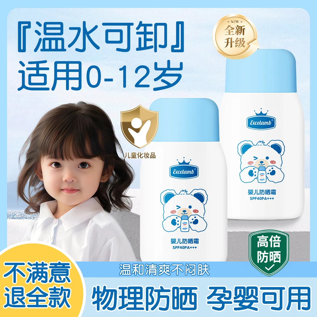 【小金盾认证】儿童防晒霜婴幼儿3-15岁专用防紫外线防水防汗学生党