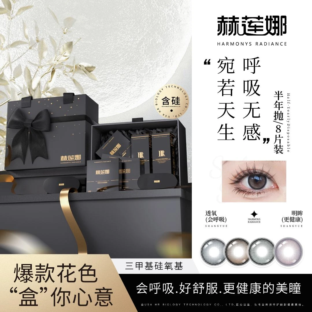 【年终钜惠礼盒】赫莲娜会呼吸的美瞳送礼装棕色混血不伤眼四副套装