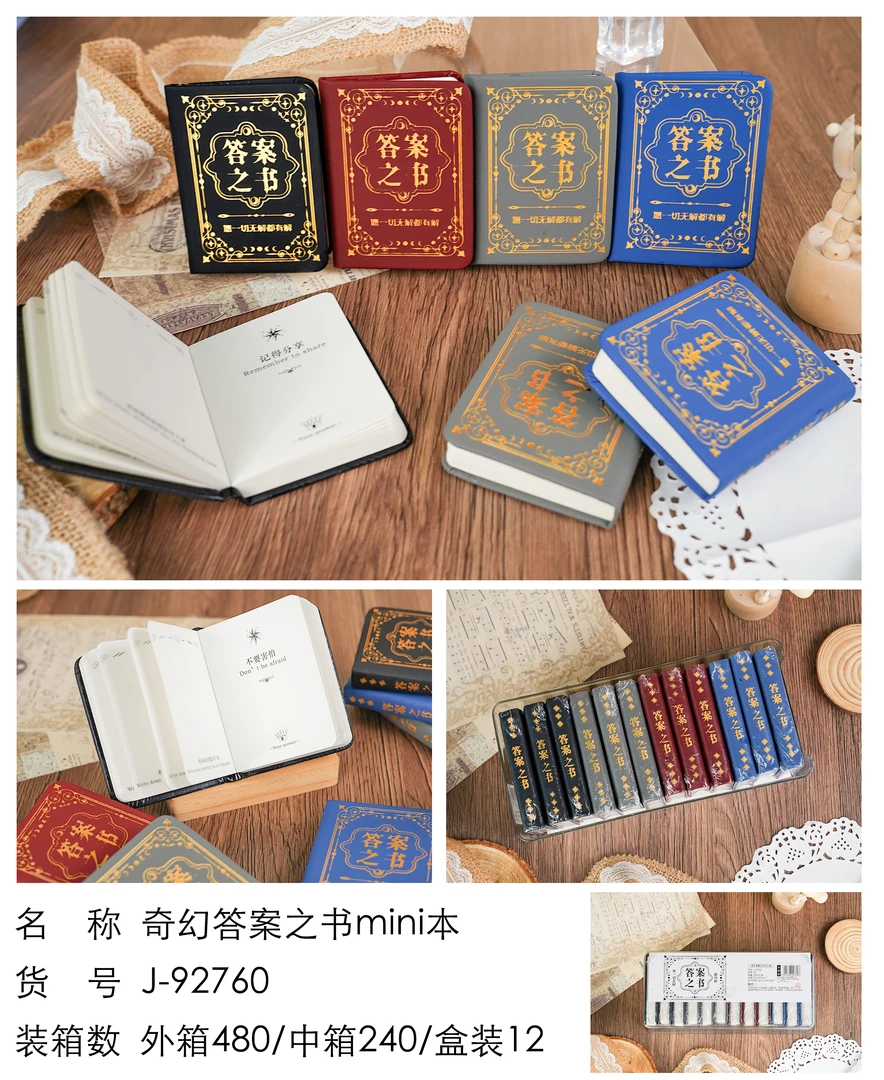答案之书一单12本