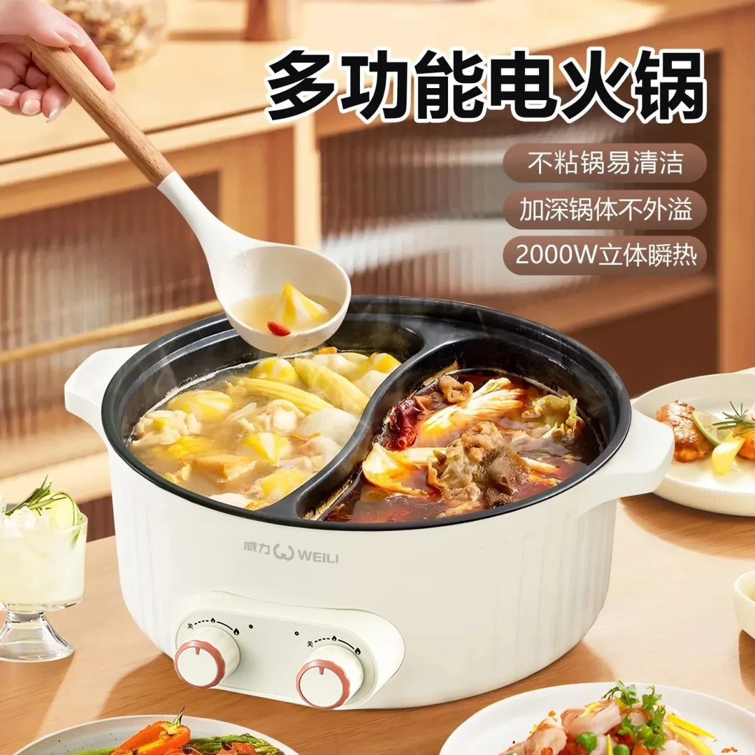 WEILI/威力7升大容量鸳鸯锅电火锅双温控两档大火力多功能电煮锅