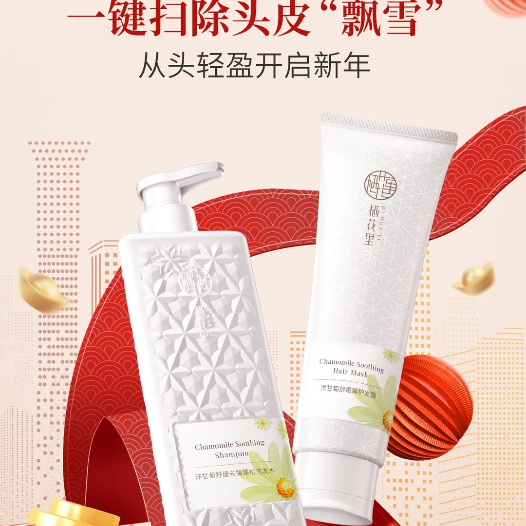 栖花里洗护套（洋甘菊舒缓洗发水）清爽