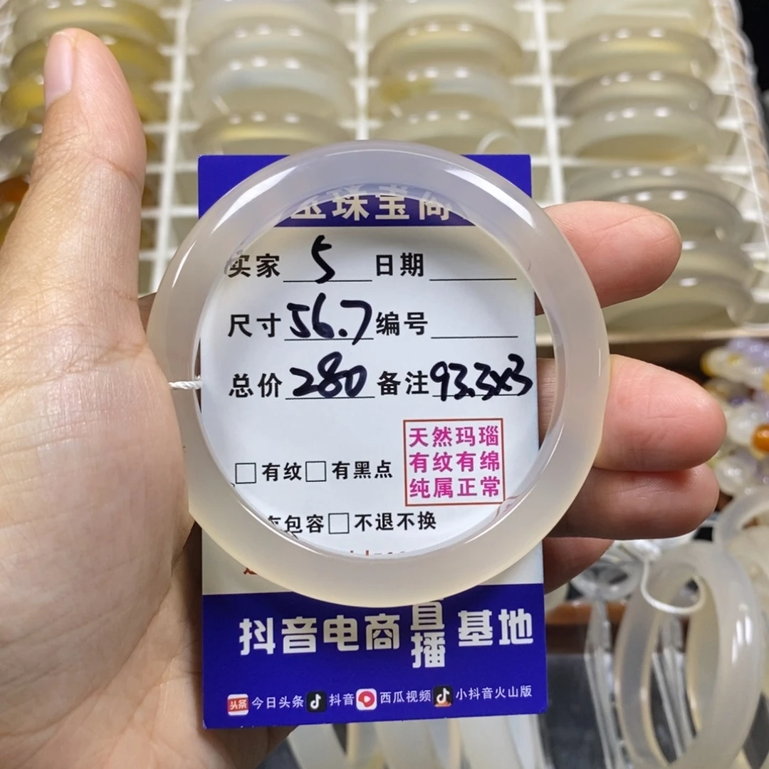 一***字手镯玛瑙/玉髓未镶嵌