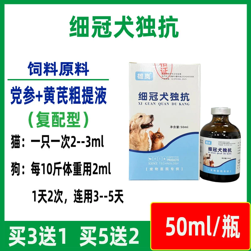 细冠犬独抗犬瘟细小冠状病毒感染猫狗瘟毒病呕吐感冒腹泻饲料原料