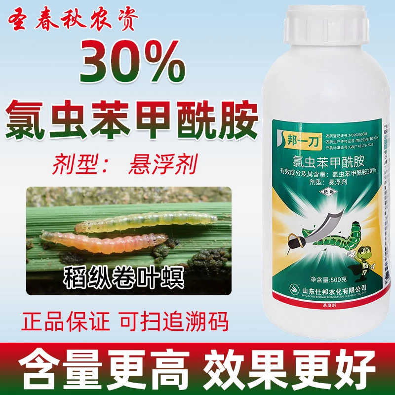 30%氯虫苯甲酰胺康宽高含量水稻杀虫剂农药正品玉米钻心虫专用药