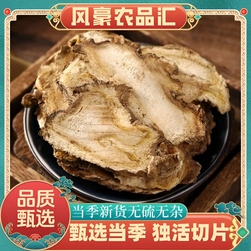 【独活】精选道地产区正宗四川独活切片大片纯天然无熏独活配枸杞喝