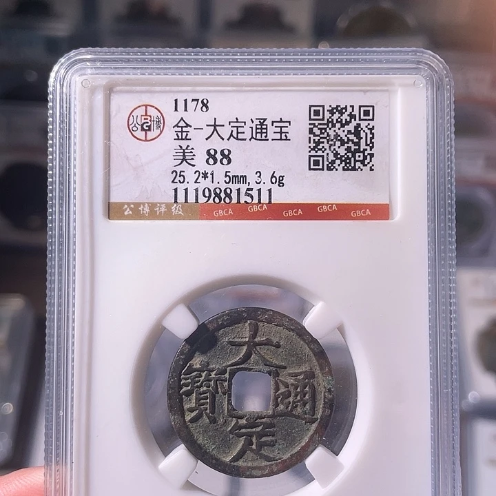 铜EB封装评级盒子币一个1511