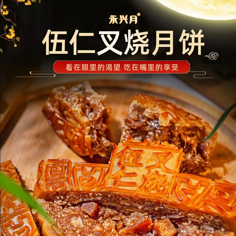 传统五仁叉烧合浦大月饼永兴广式月饼500g*1个装