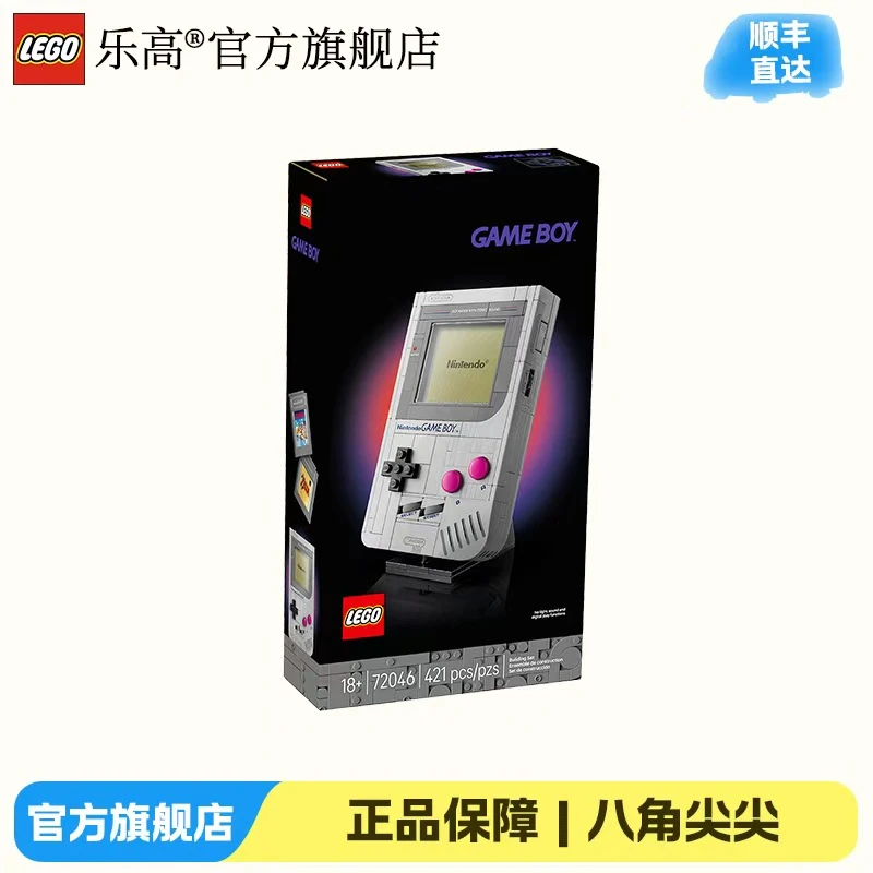 【五月天阿信同款】乐高玩具72046 game boy任天堂游戏机积木