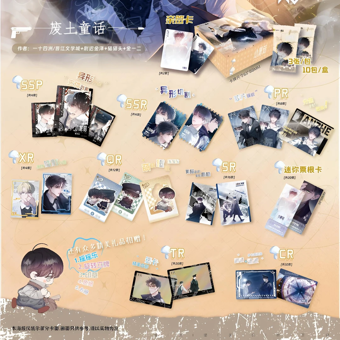 【拆盒】星熠文创（小蘑菇废土童话第一弹）潮流玩具盲盒代拆动漫卡牌