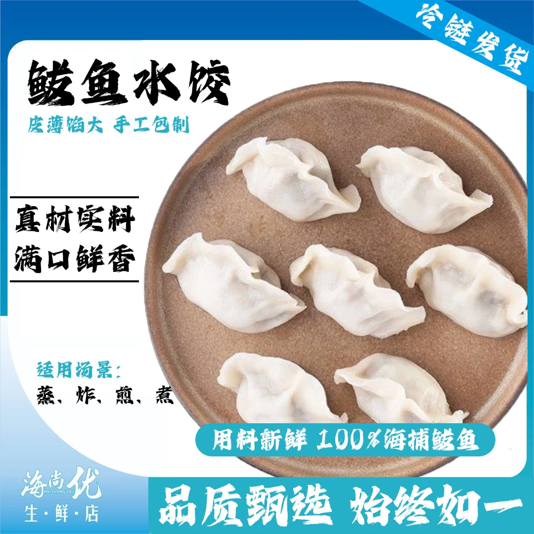 鲅鱼水饺420g/袋*4袋纯手工包制皮薄馅大新鲜速冻