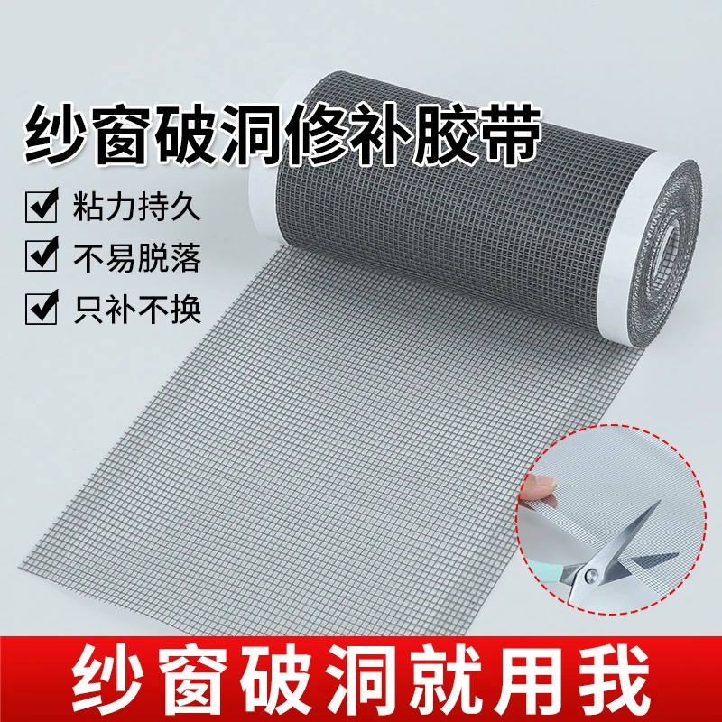 纱窗修补贴防蚊虫胶带补洞贴家用纱窗网配件自粘破洞加宽修补神器