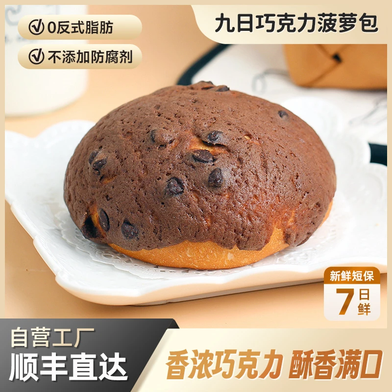【短保7天】九日新鲜现烤夹心面包香甜润滑巧克力豆面包-z