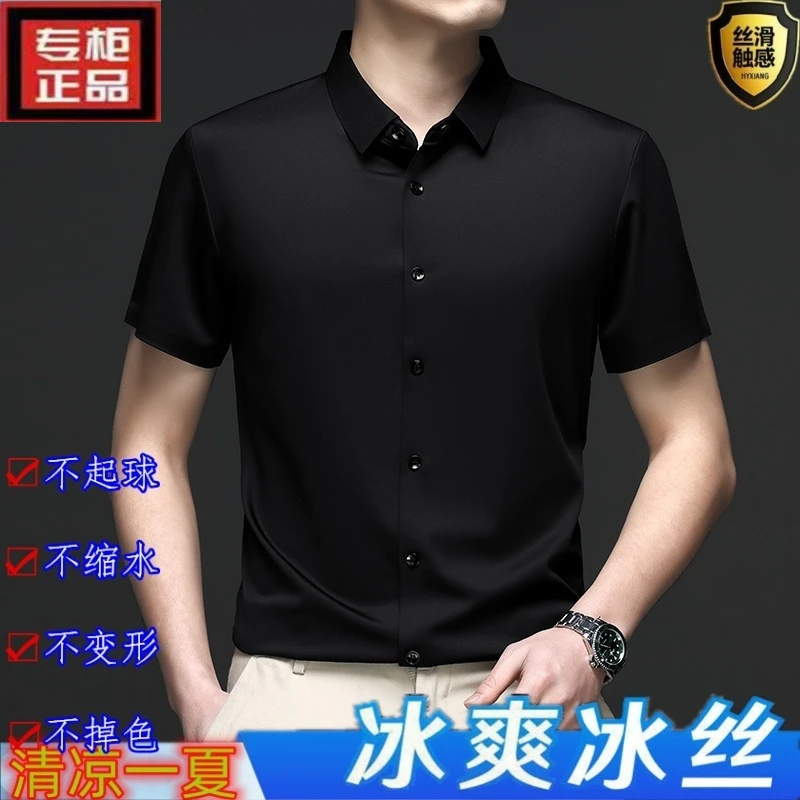 轻奢薄款冰丝无痕短袖衬衫夏季高档男士短袖衬衫免烫纯色商务衬衫