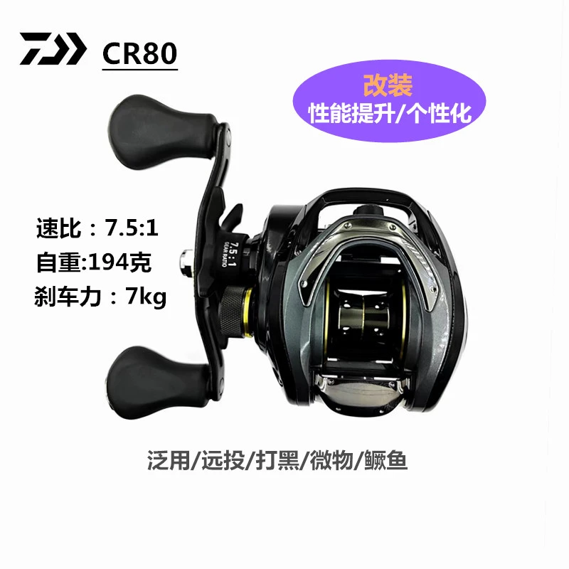 达亿瓦CR80泛用远投水滴轮鳜鱼黑坑轮7公斤打黑7.5水滴轮推荐