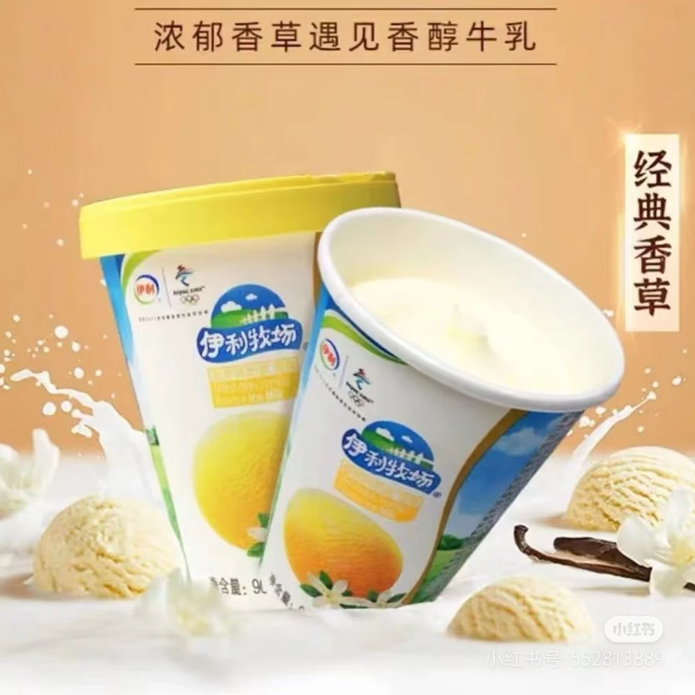 【若熙精选】伊利香草奶昔杯