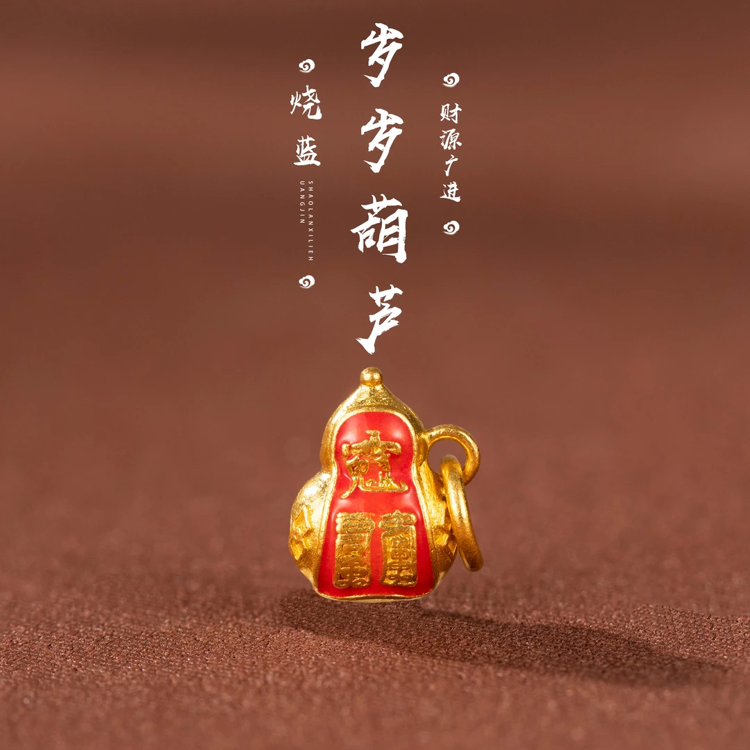 足金999烧蓝岁岁葫芦提溜 穿手绳 当吊坠