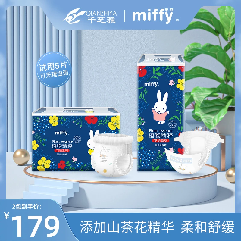 米菲花语系列山茶花精粹柔软透气纸尿裤拉拉裤2包装婴幼儿