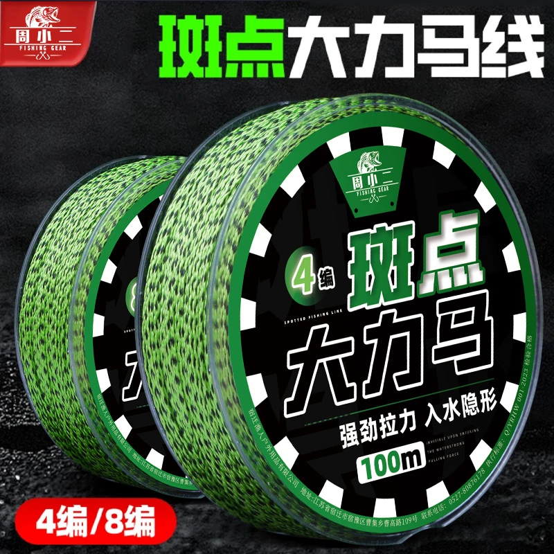 周小二100米50米4编8编斑点大力马线pe线主线子线钓鱼线强拉力