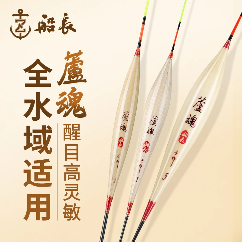 船长芦魂浮漂野钓湖库芦苇高灵敏度黑坑鲫鲤罗非综合漂抗风浪