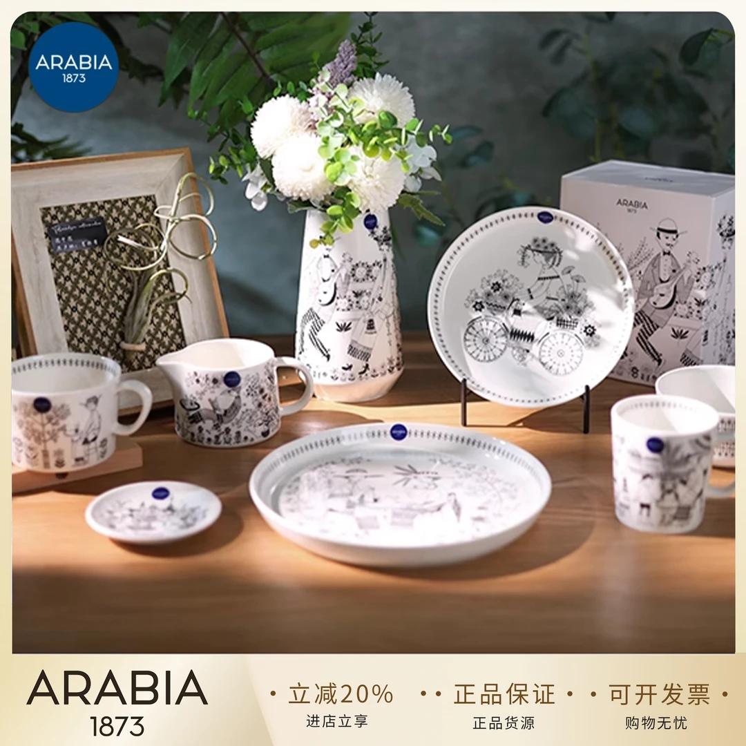 芬兰Arabia午后花园Emilia艾蜜莉亚餐具家用盘子马克杯小碗陶瓷