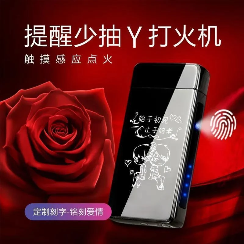 七夕情人节【提醒他少抽烟】高档充气打火机充电防风感应点火打火机
