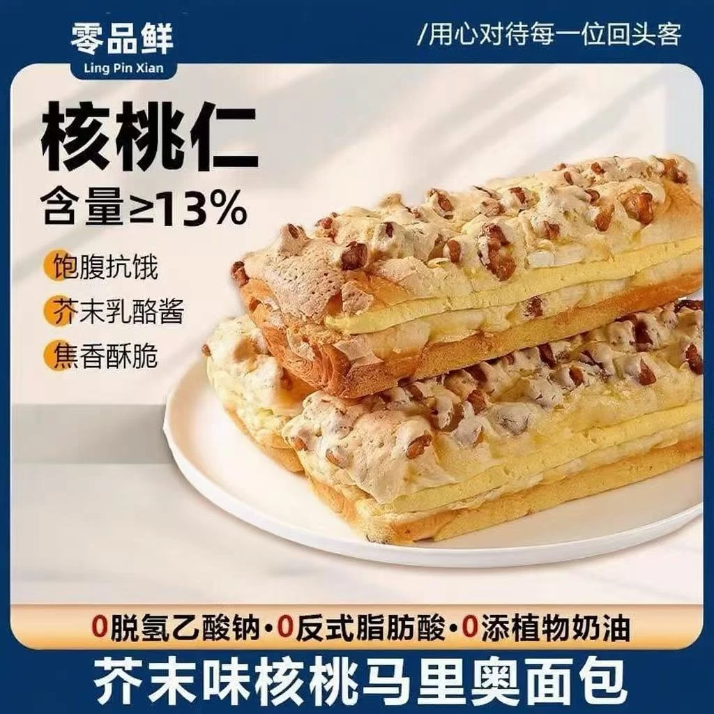 【零品鲜】核桃马里奥面包110g*5大包营养早餐糕点零食短保9天