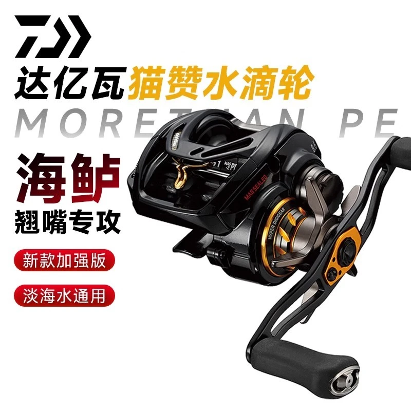 DAIWA达亿瓦猫赞水滴轮MORETHAN PE TW 远投海钓路亚渔轮翘嘴海鲈