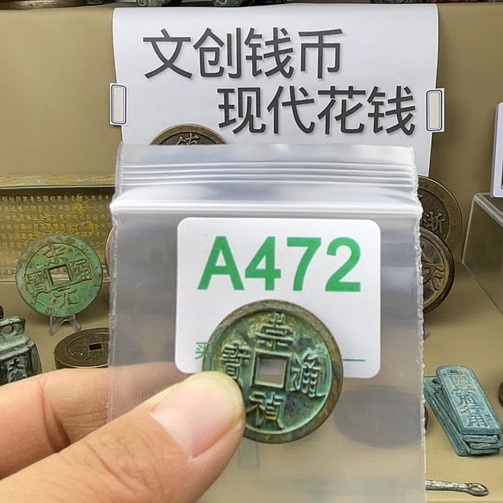 没***呀铜复古文创工艺品钱币