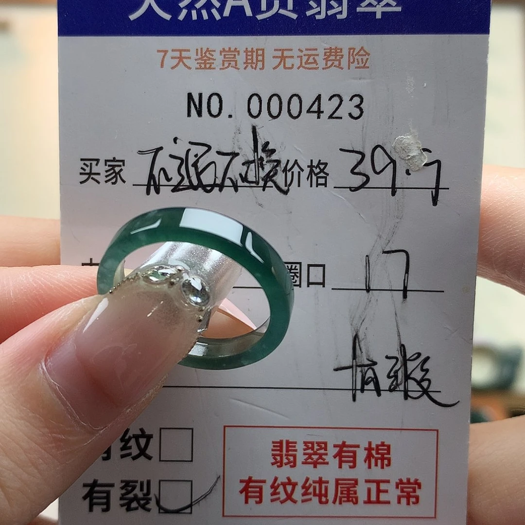 未镶嵌戒指翡翠天然翡翠