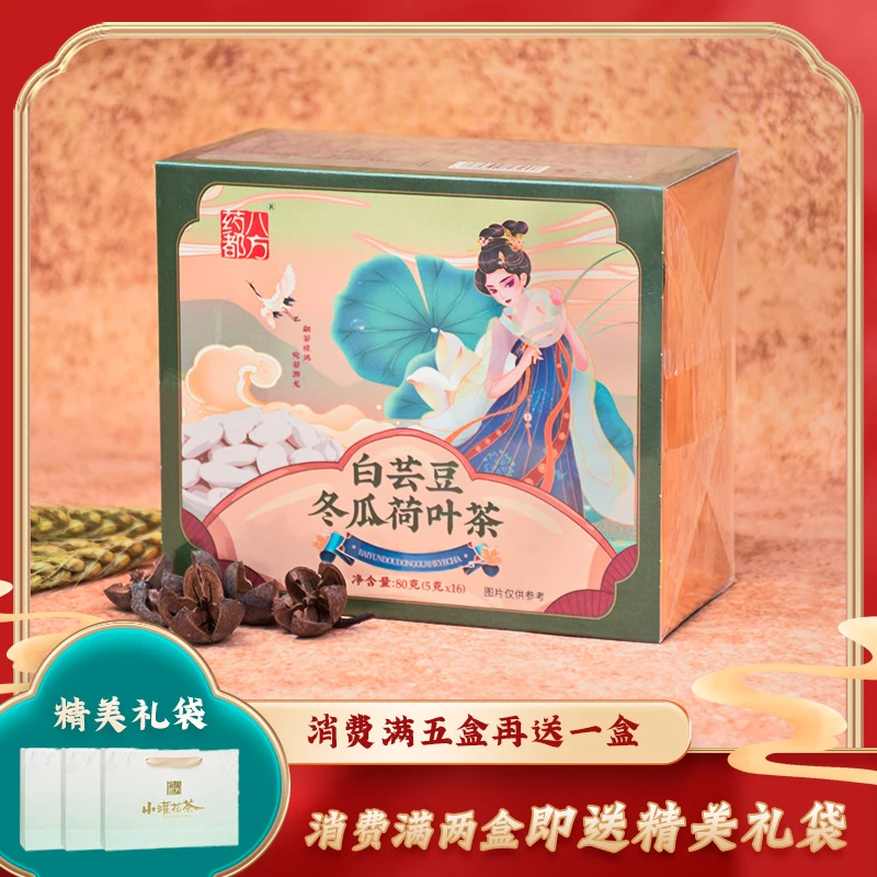 【国韵茶香】白芸豆冬瓜荷叶茶